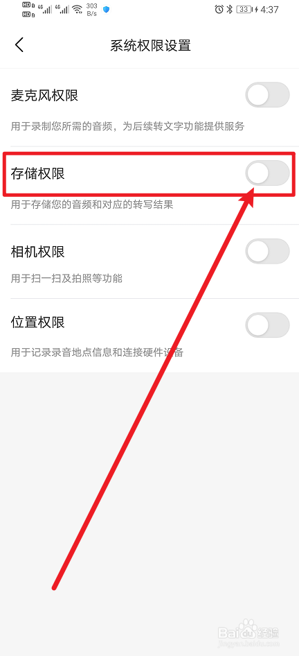 《讯飞听见》如何开启存储权限
