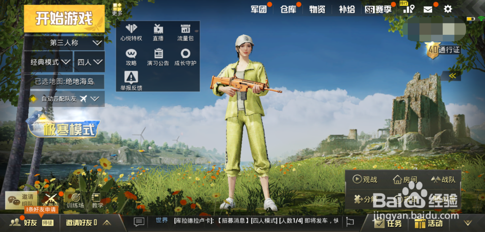 吃鸡如何创建战队