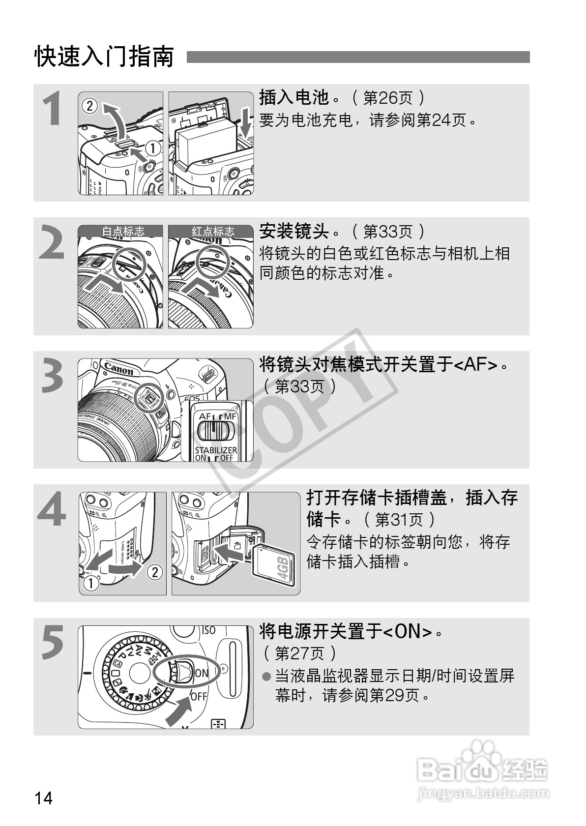 佳能EOS 550D数码相机使用说明书:[2]