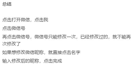 个人微信号可以修改吗?怎么改微信昵称,微信帐号