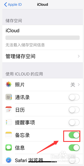 苹果备忘录怎么导出来