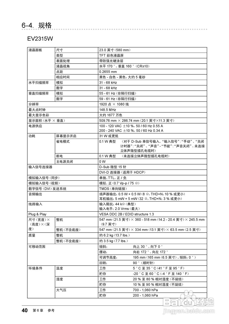 flexscan ev2315w彩色液晶显示器用户手册:[4]