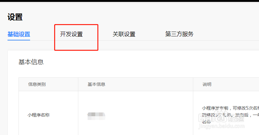 百度小程序如何查看app id
