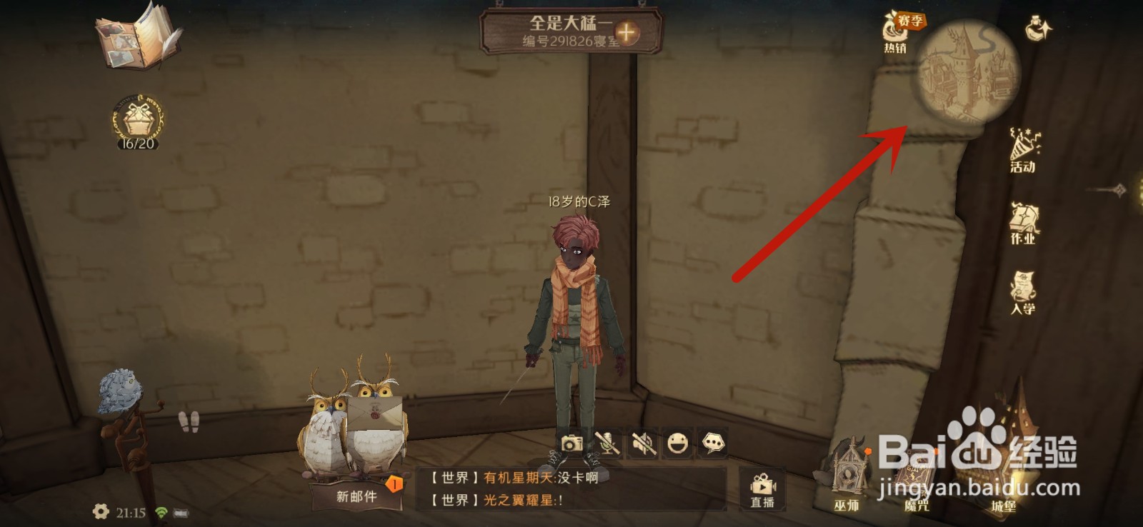 哈利波特魔法觉醒10月21日拼图寻宝位置攻略