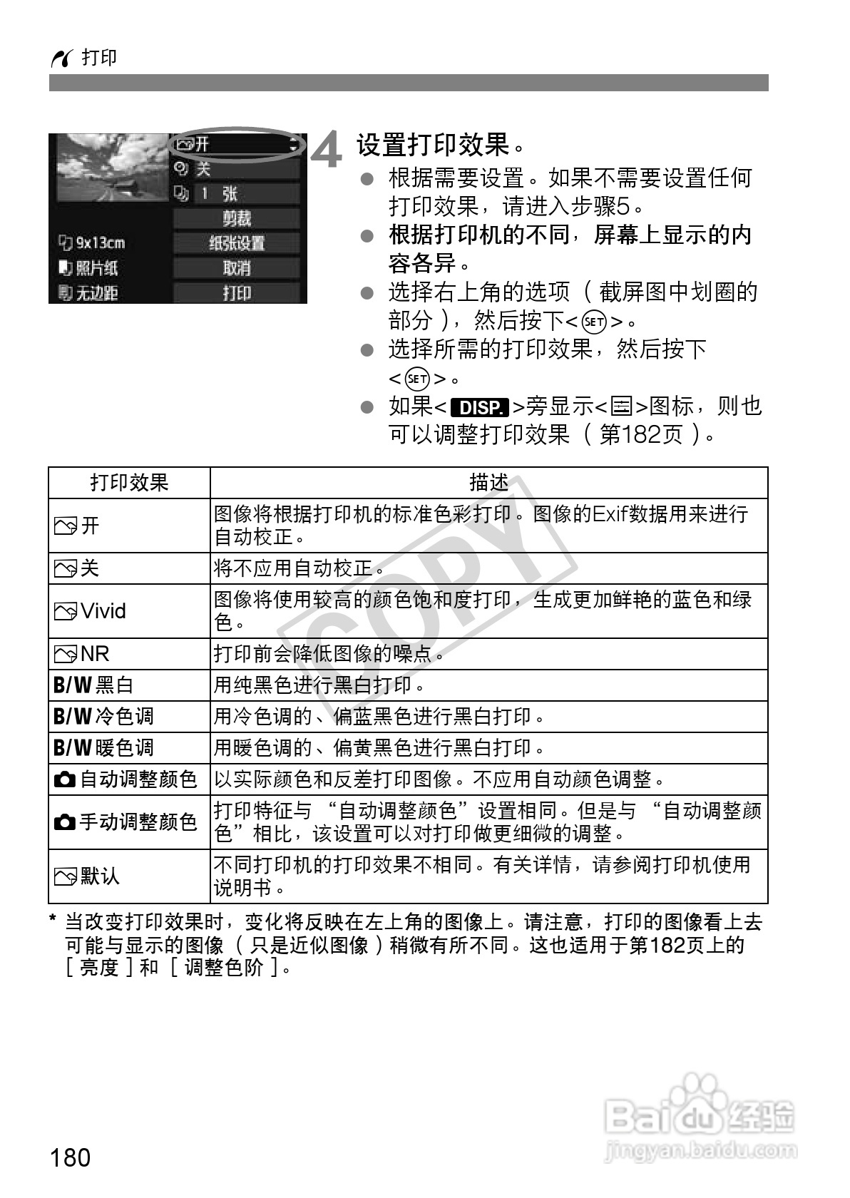 佳能EOS 550D数码相机使用说明书:[18]