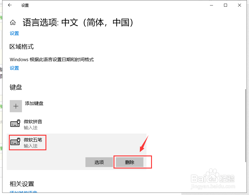 win10怎么进输入法管理器