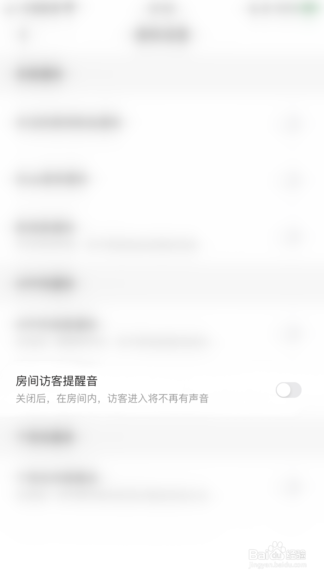 怎么启用声趣语音房间访客提醒音
