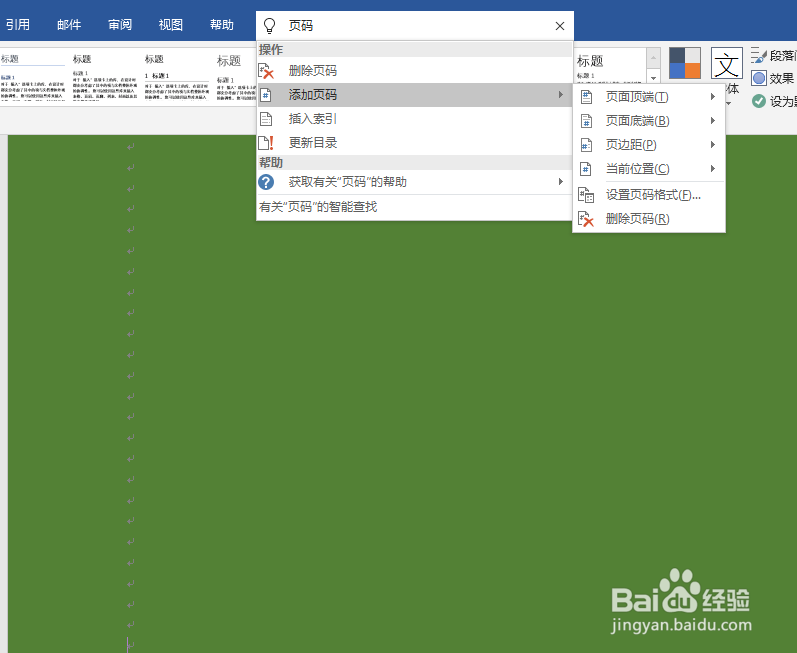 Word2010如何从指定页设置页码