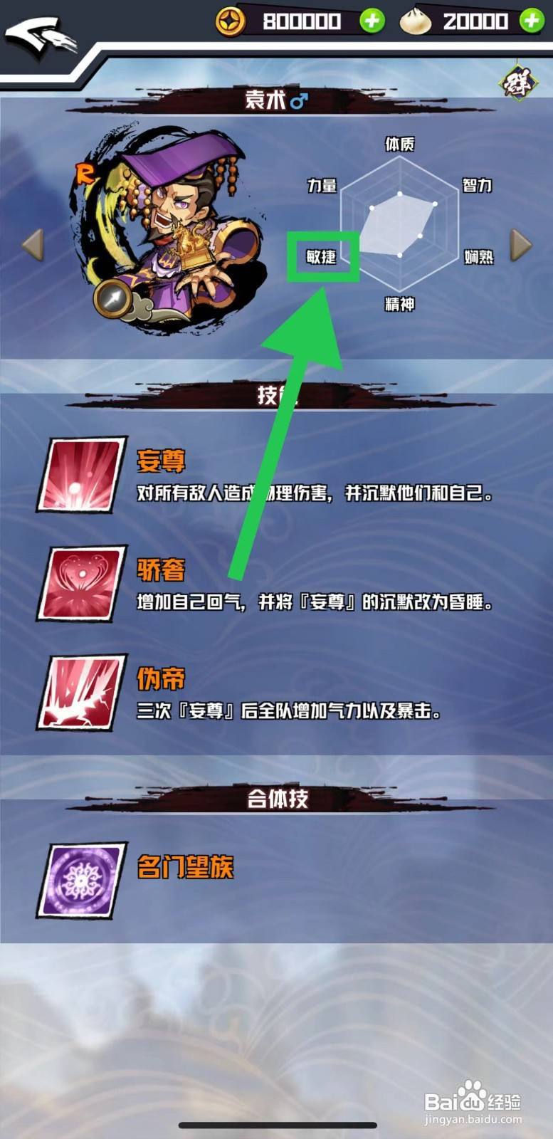 三国志外传怎么查看袁术的敏捷