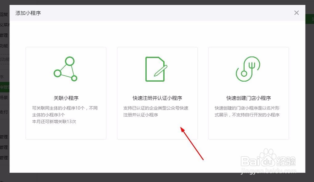即用小程序平台使用流程