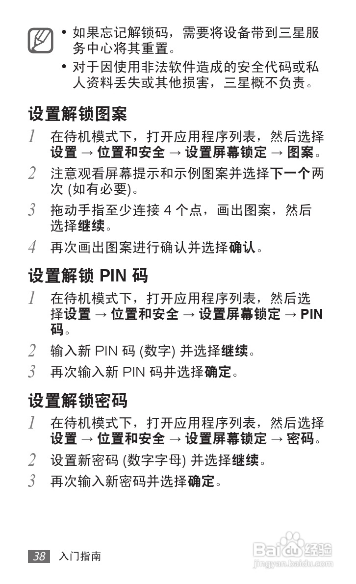 三星 GT-I9050手机说明书:[4]