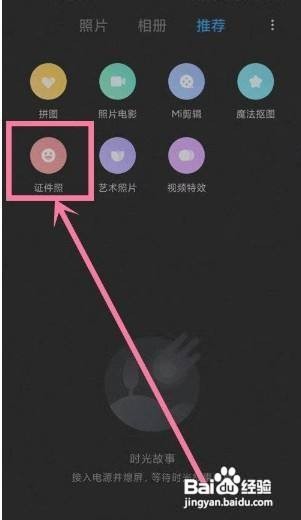 小米11Pro如何拍证件照