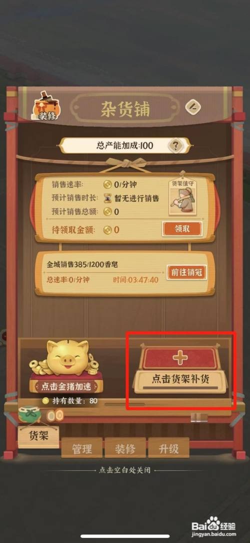 怎么在从前有条街中售卖木炭
