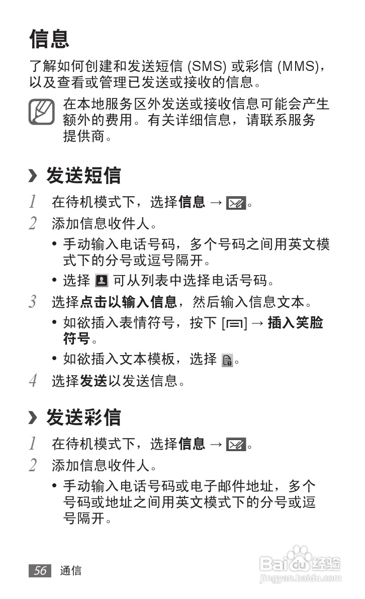 三星 GT-I9050手机说明书:[6]