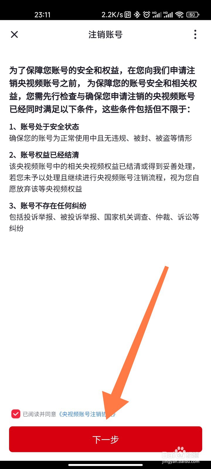 央视频怎么注销