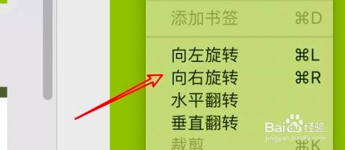 mac电脑图片旋转教程