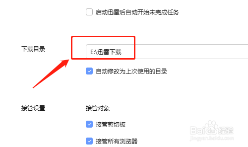 迅雷下载器如何设置
