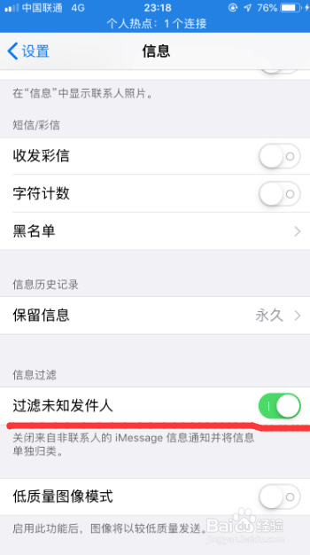 苹果手机如何设置拦截陌生人短信