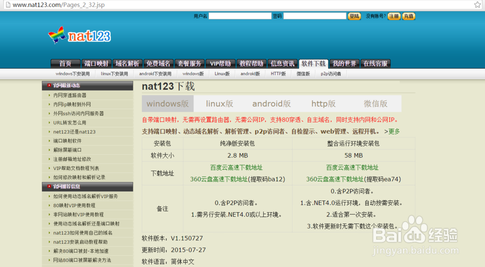 我的世界---nat123开服教程