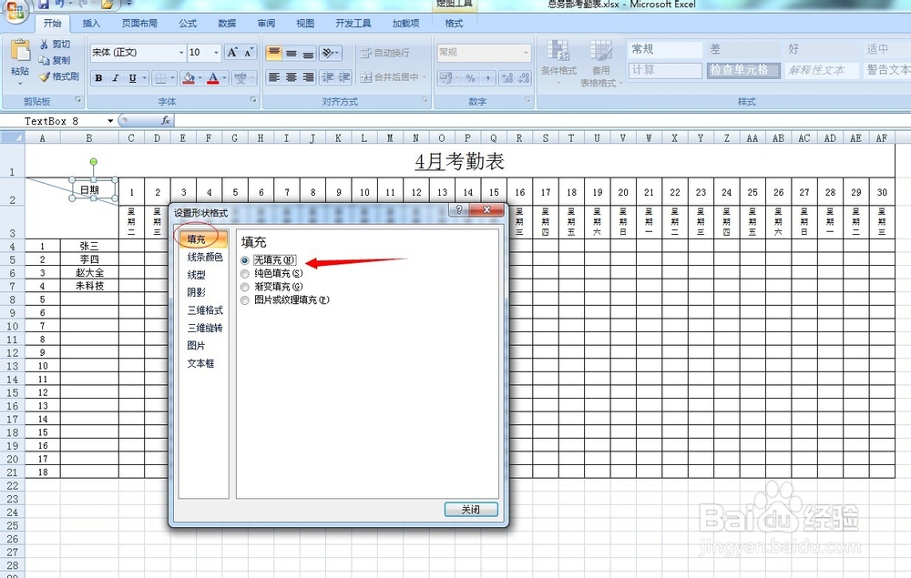 EXCEL斜线表头制作