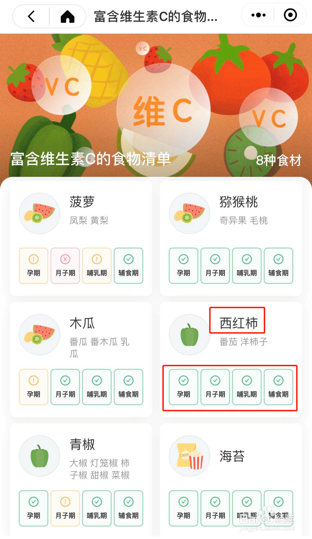 怎么找到富含维生素C的食材?