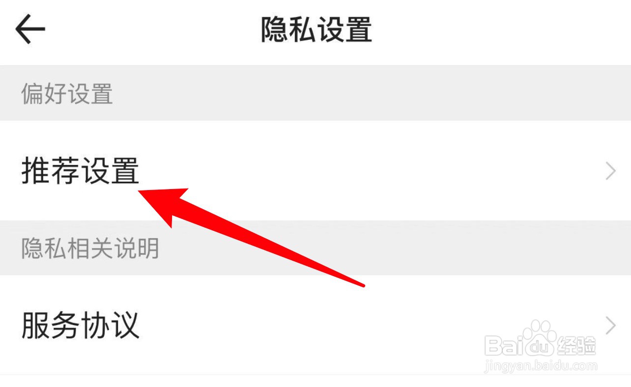 百度文库个性化推荐功能怎么关闭