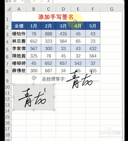 如何在表格中添加手写签名