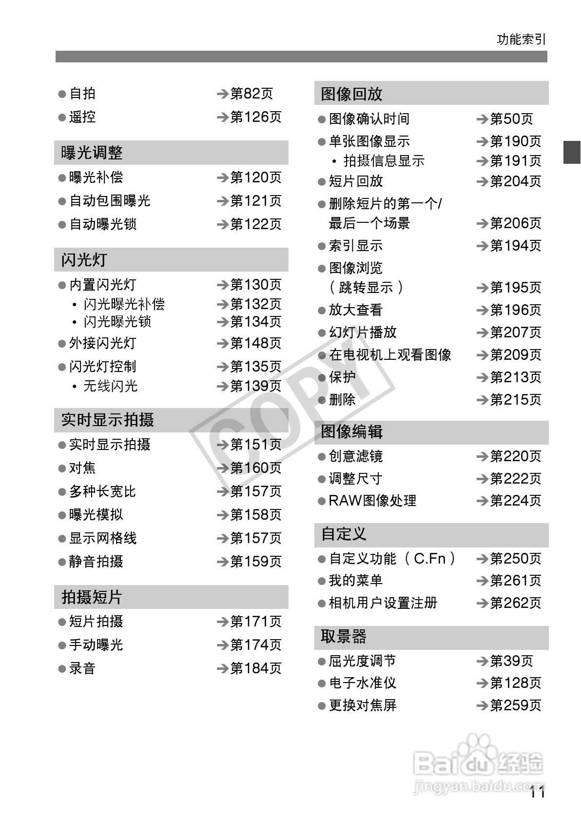 佳能EOS 60D数码相机使用说明书:[2]