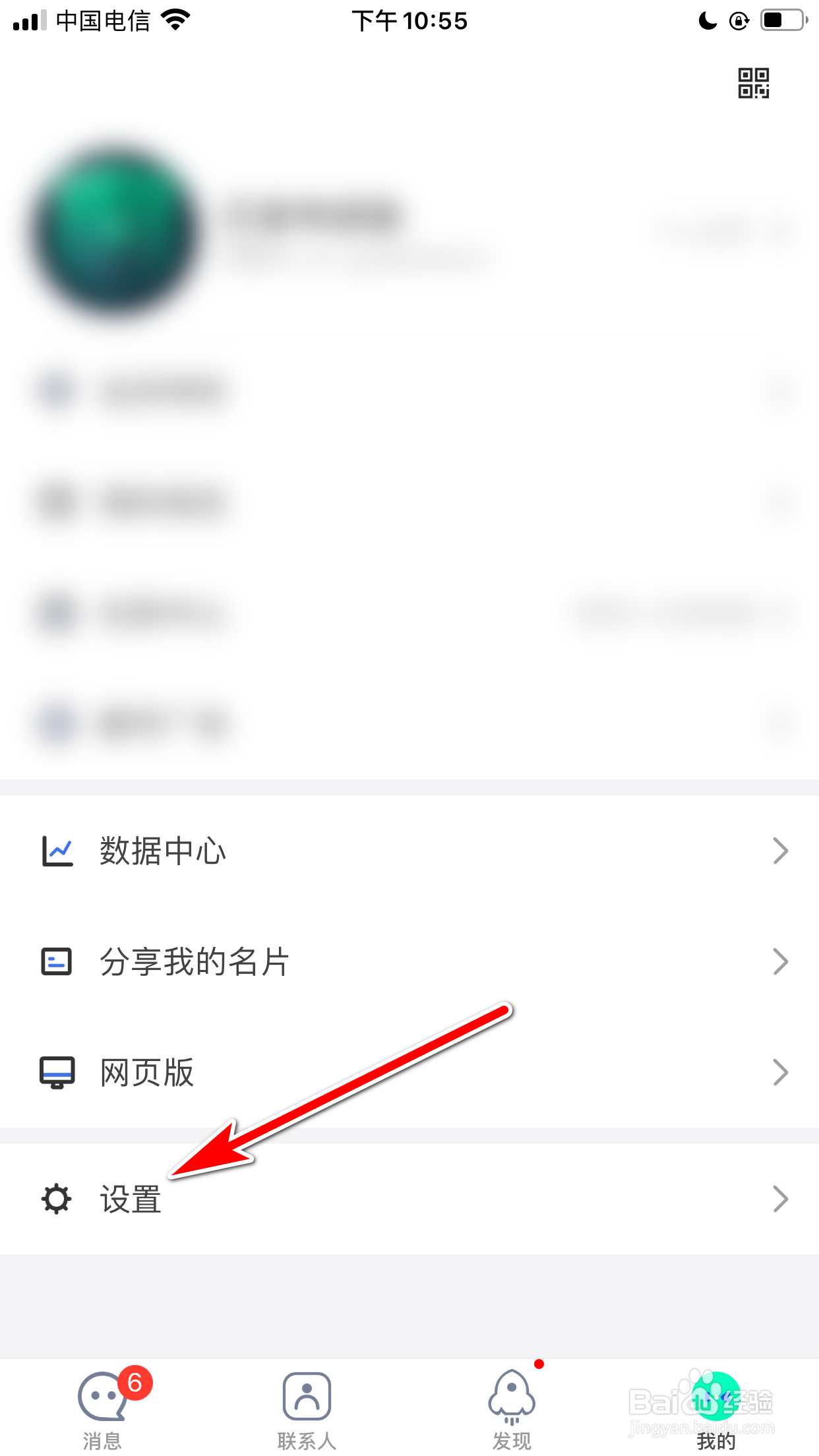 阿聊怎么退出登录当前账号