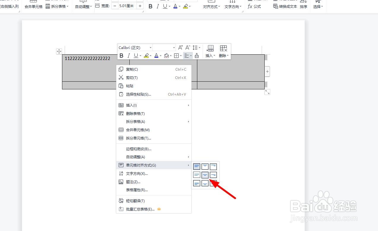 word怎么使表格中的文字上下左右居中
