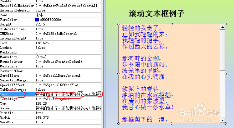 PowerPoint 2010制作高级应用1：滚动文本框