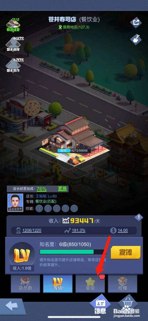 明日大亨寿司店怎么升星