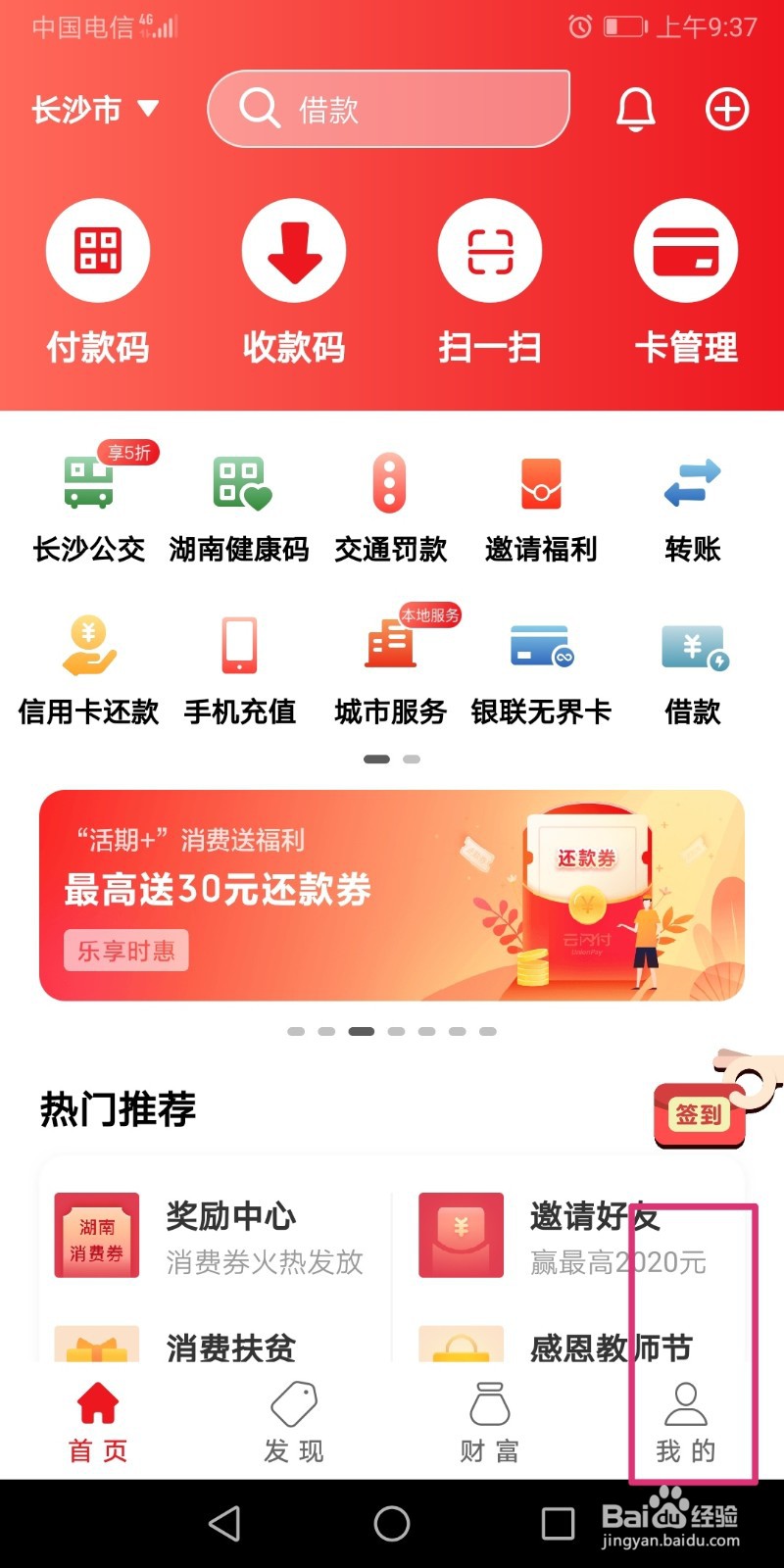 云闪付怎么联系在线客服