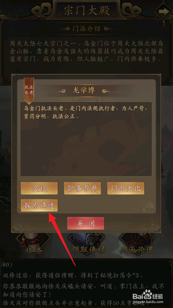 修真江湖怎么在乌金门中探索遗迹
