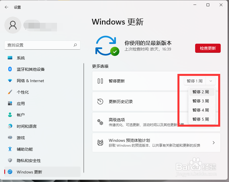 win11怎么暂停系统更新