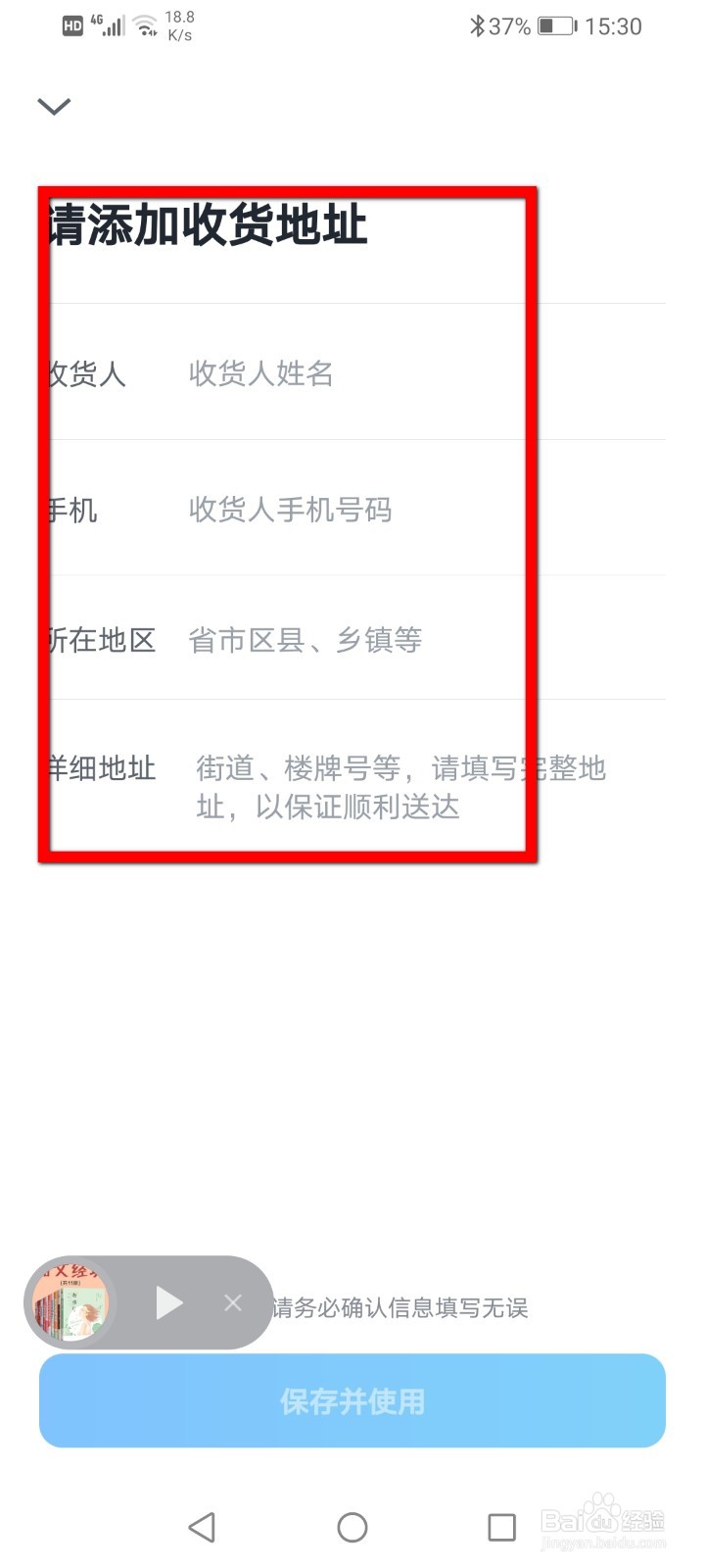 微信读书怎么添加收货地址