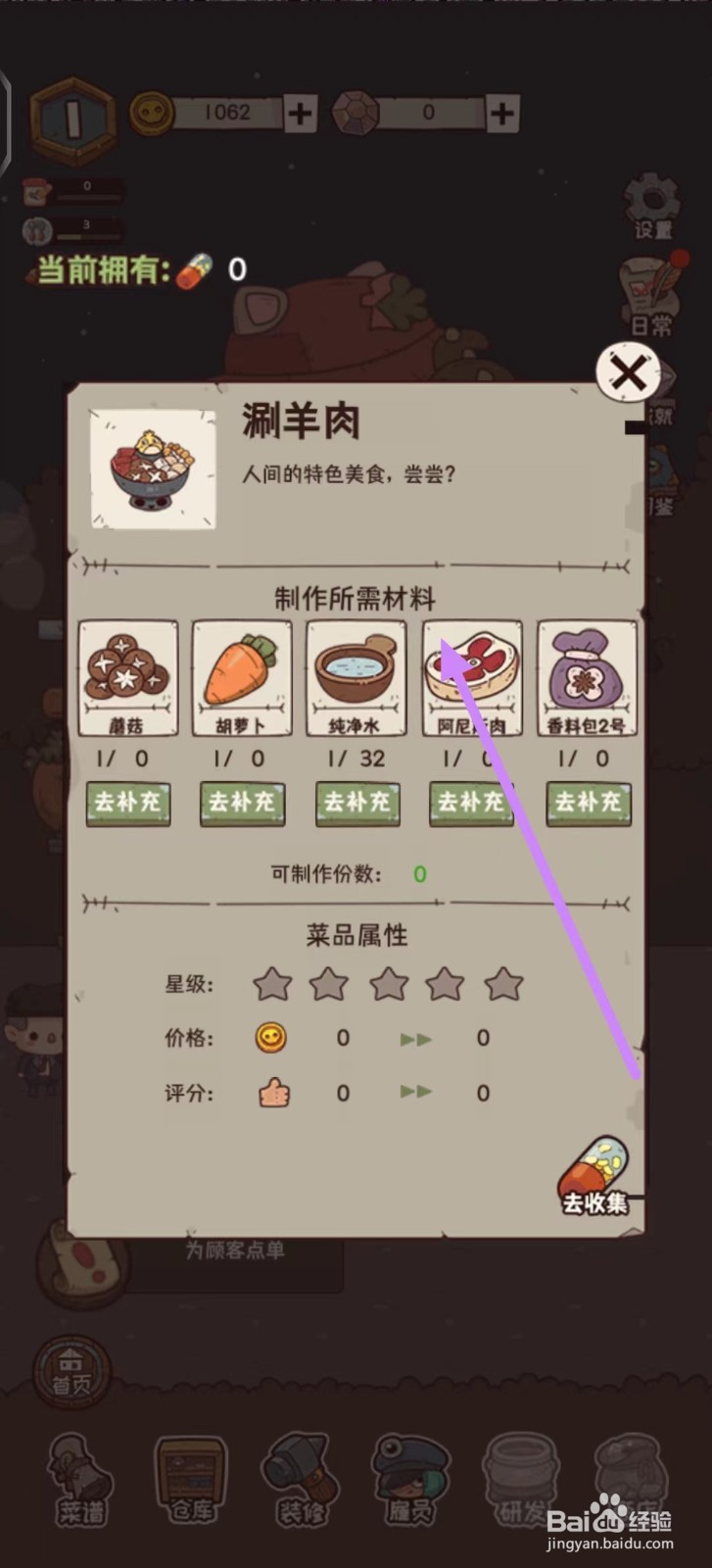 怪可爱的店如何查看涮羊肉的制作所需材料