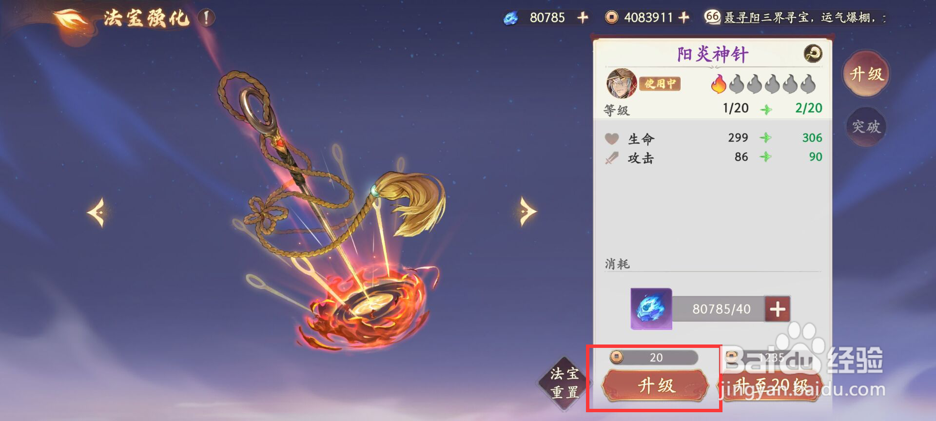 西游笔绘西行在哪儿升级昴日星官法宝阳炎神针