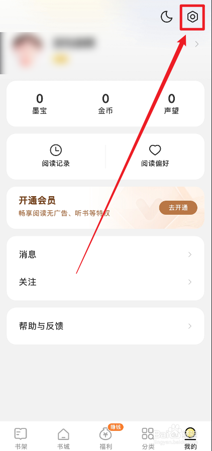 得间免费小说怎么关闭浮层功能