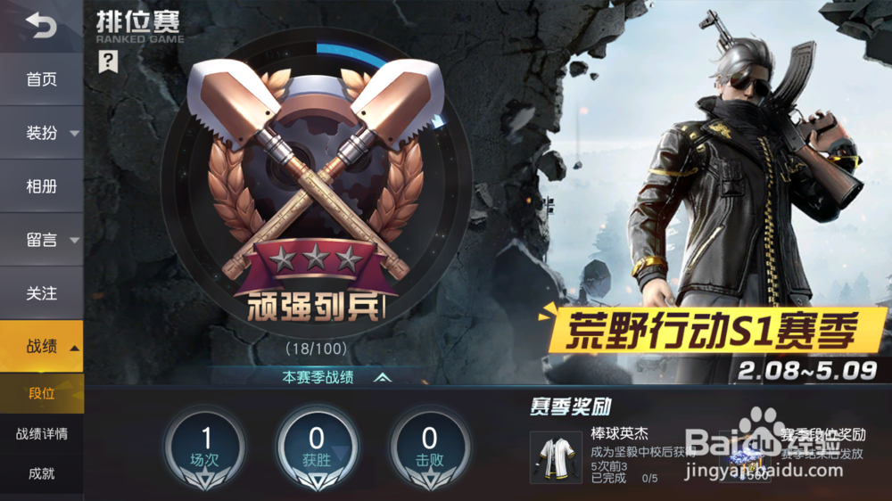 荒野行动PC怎么看段位