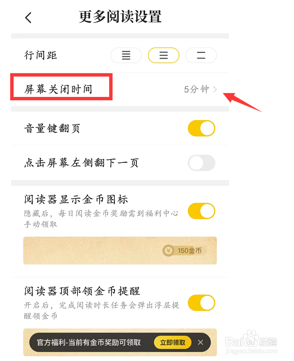 七猫看小说屏幕怎么设置常亮