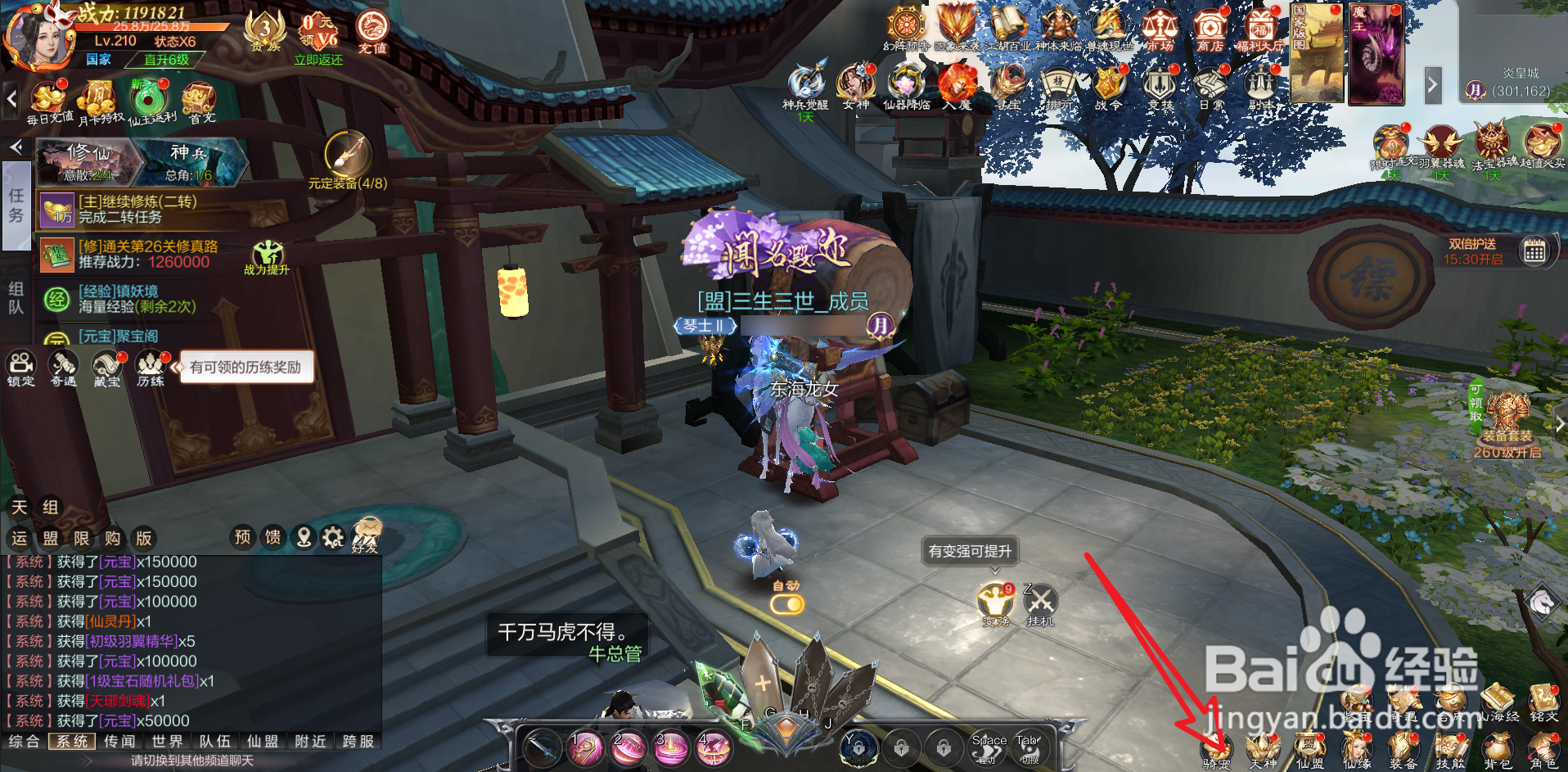 九梦仙域怎么领取坐骑化鲲