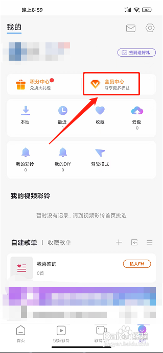 爱音乐app怎么开通会员？