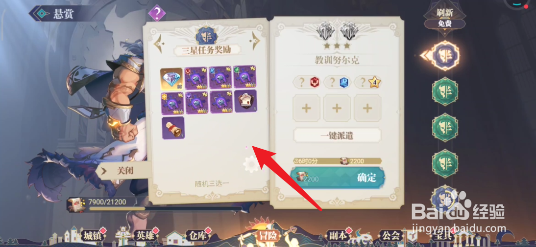 苍空物语如何查看悬赏任务的报酬预览