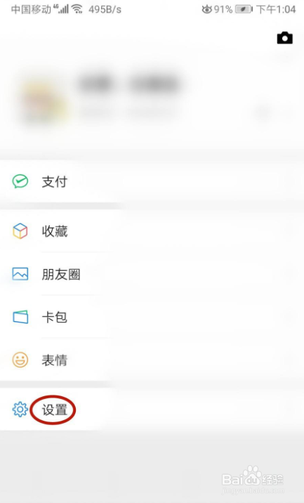 怎样修改微信登录密码