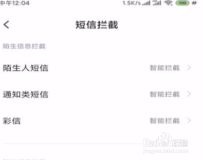 怎么拦截垃圾短信