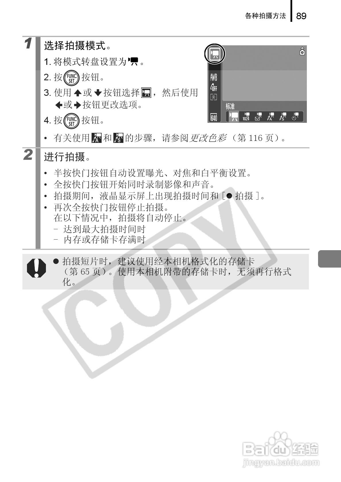佳能DIGITAL IXUS 960 IS数码相机使用说明书:[10]