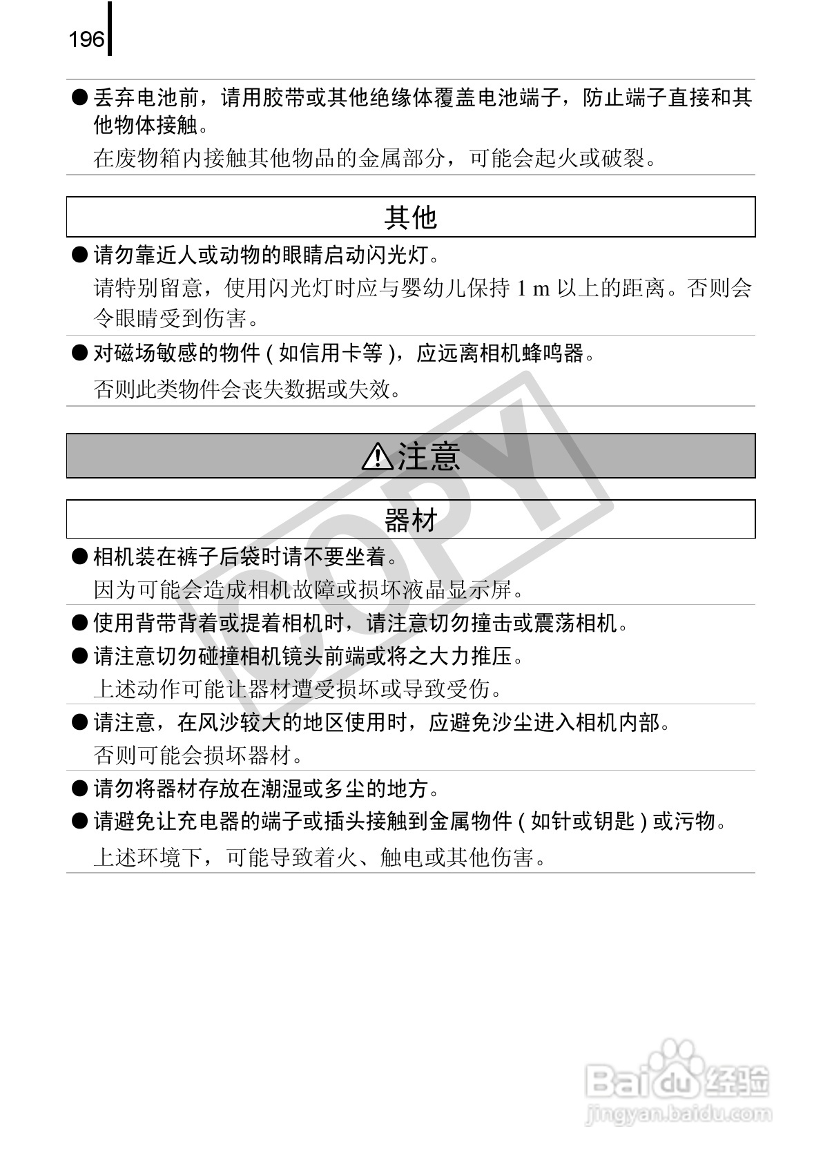 佳能DIGITAL IXUS 970 IS数码相机使用说明书:[20]