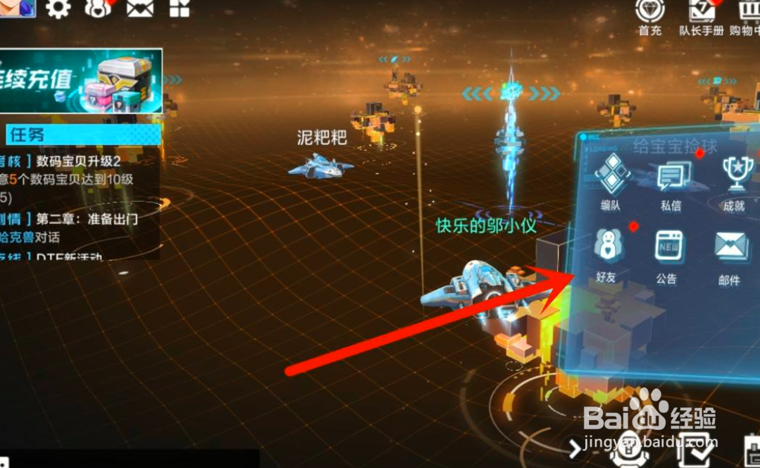 数码宝贝新世纪如何添加好友