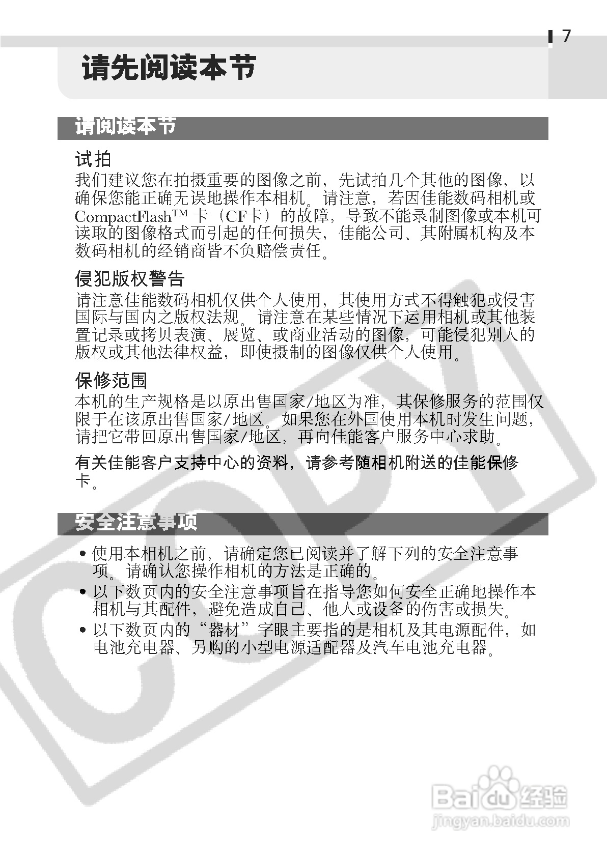 佳能DIGITAL IXUS 400数码相机使用说明书:[1]
